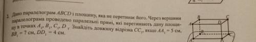 С ЗАДАЧЕЙ ЕСЛИ НЕ СЛОЖНО, ТАК ЖЕ СКИНУТЬ ФОТО С ПРАВИЛЬНЫМ И ПОДРОБНЫМ РЕШЕНИЕМ. задача. Дан паралл