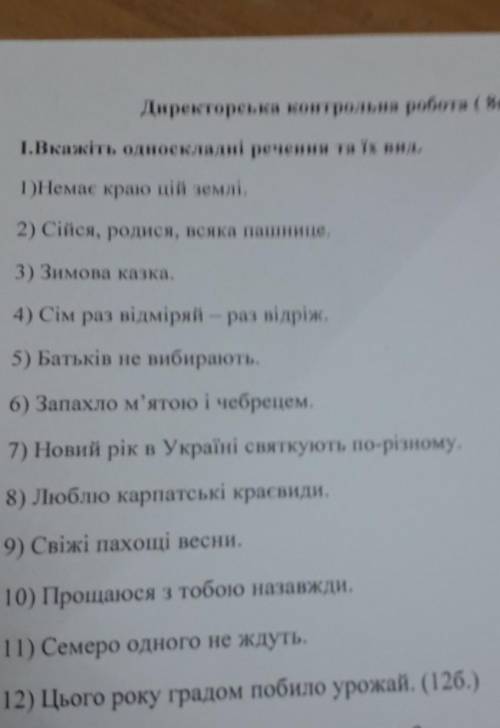 Вкажіть односкдні речення та їх вид​