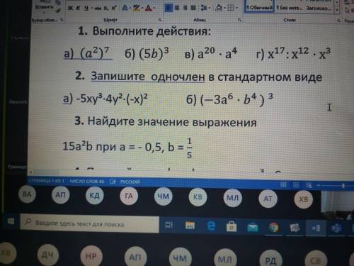 2. Запишите одночлен в стандартном виде a)-5xy3*4y2*(-x)2 б) (-3а6 b4 ) 3