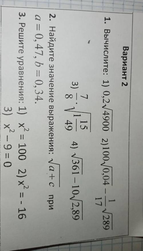 Самостоятельная работа по теме Квадратные корни, уравнение x^2=a​