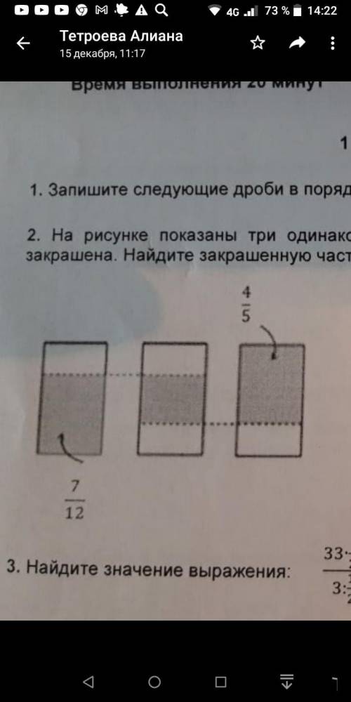 Решите:На рисунке показаны три одинаковых прямоугольника. Часть каждого из них закрашена. Найдите за