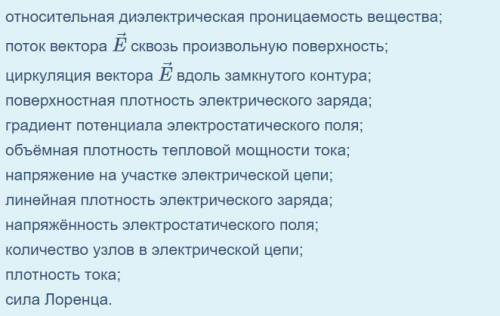 Подсчитайте и введите в виде целого числа количество безразмерных величин в приведенном ниже списке: