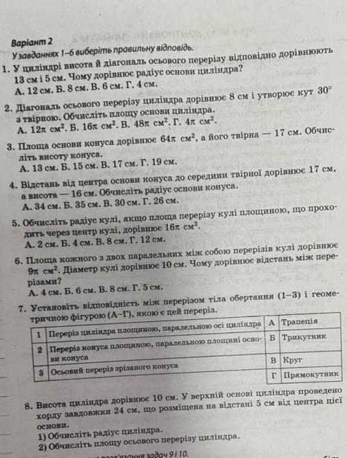 Кину 10 грн на карту за ответ(приват, пишіть в ответі номер карти) 1_7 тести 8 письмово​