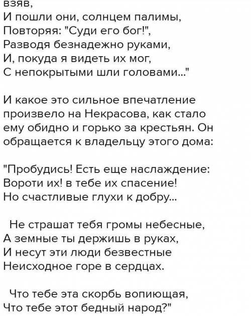 2. О сцене у парадного подъезда рассказала поэту А. А. Панаева его жена. Как вы думаете, только ли э