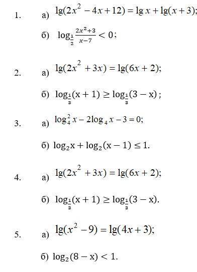 Решить логарифмическое уравнение и неравенство: