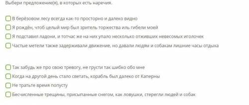 Выберите предложение(я) с наречиями.