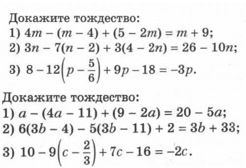 Докажите тождествоотмечу лучшим кто правильно решит