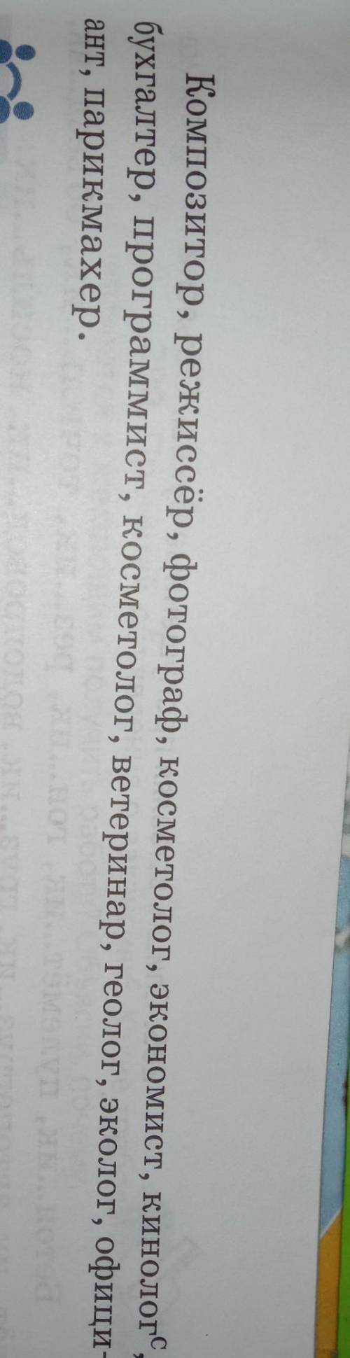 Прочитай внимательно слова, обрати внимание на орфограммы.Запиши их под диктовку. Какие из перечисле