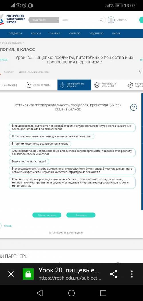 Биология 8 класс кому не сложно