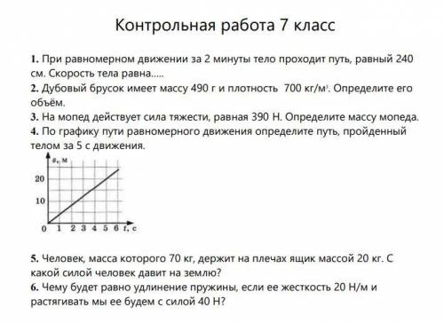 Контрольная работа по физике