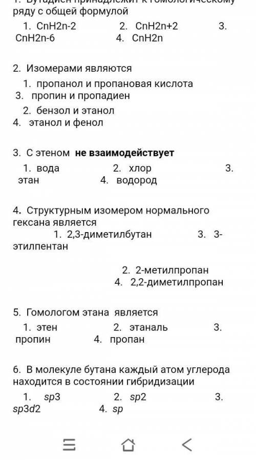 решить подписка,лайк, лучший ответ если что там в первом бутадиен принадлежит гомологическому ряду