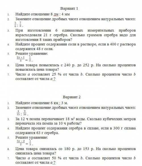 2 вариант номер 6 можно решение и ответ Не торопитесь мне нужен ответ правильный