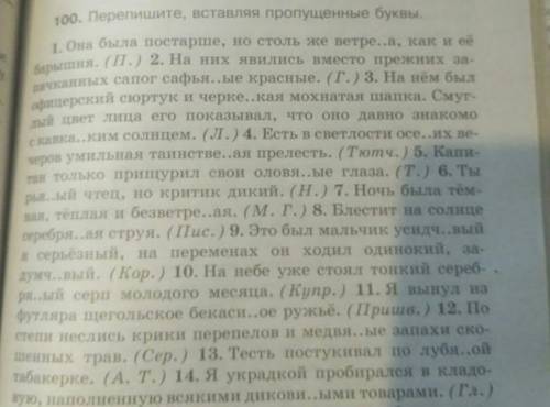 Выполнить письменно, вставить пропущенные буквы и обозначить суффиксы.