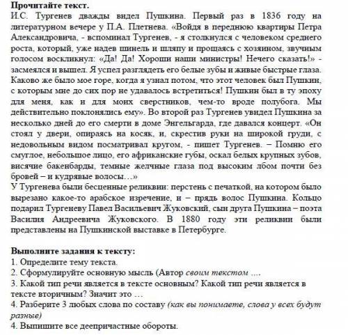 умаляю С. Тургенев дважды видел Пушкина. Первый раз в 1836 году налитературном вечере у П.А. Плетнев