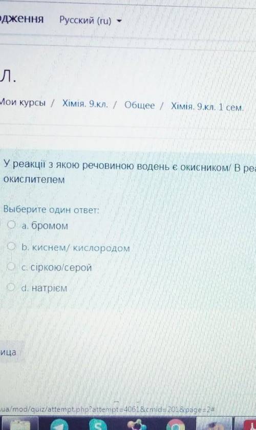 An У реакції з якою речовиною водень є окисником/ В реакции с каким веществом водород являетсяокисли