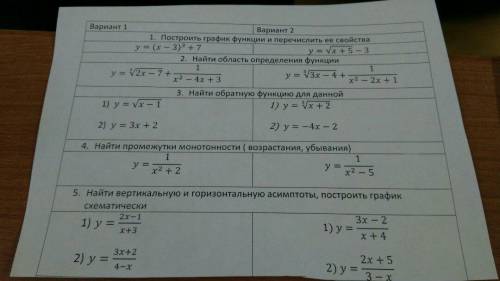 Вариант 2, номер 1. Построить график функции и перечислить ее свойства.