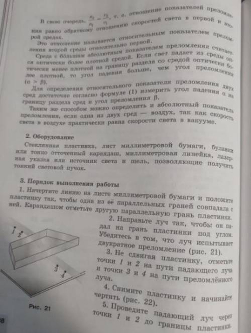 Привет нужно решение лабораторной работы по физике за 11 класс. Прикрепил всю теорию и собственно то