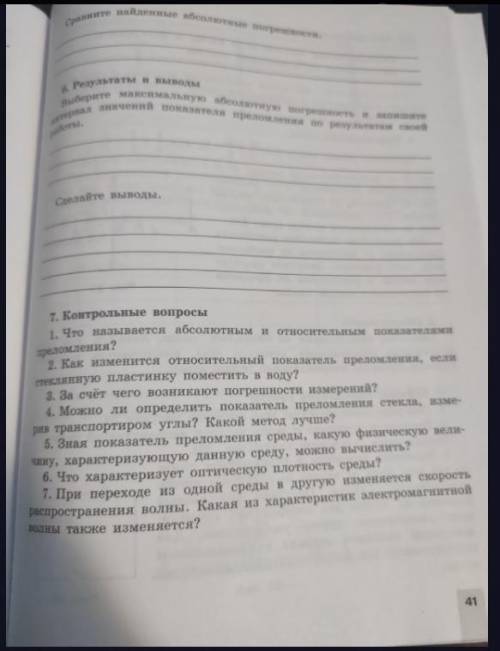 Привет нужно решение лабораторной работы по физике за 11 класс. Прикрепил всю теорию и собственно то