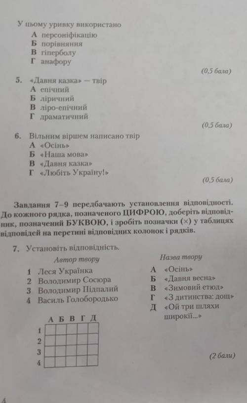 Контрольна робота № 3 Іваріант Поетичні твори Лесі Українки, В. Сосюри, B. Підпалого, В. Голобородьк