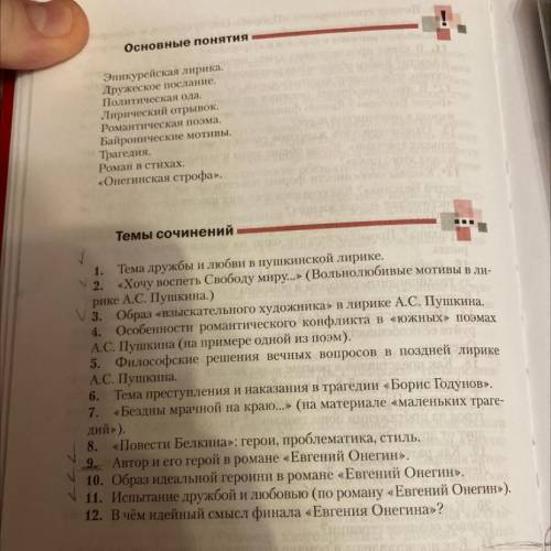 Напишите сочинение на одну из этих тем, обьем не ограничен.