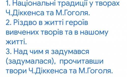 Твори Ніч перед різдвом, і Різдвяна пісня в прозі одну з тем, будь ласка виберіть..На 1,5 сторін