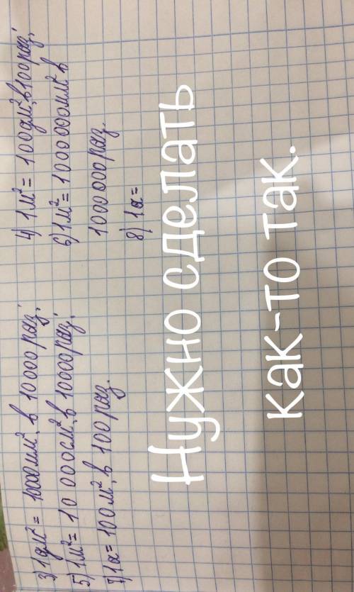 в)во сколько раз: 8)1а больше 1 дм2; 9)1а больше 1см2; 10)1га больше 1а; 11)1га больше 1см2; 12)1га