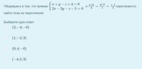 Найти точку пересечения прямых