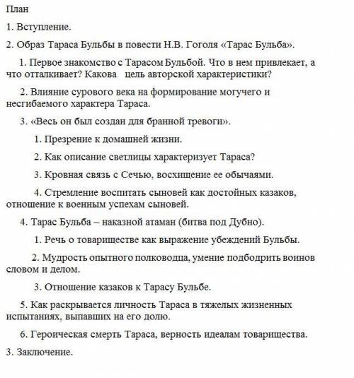 Написать Сочинение по теме Тарас Бульба по плану: