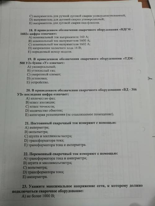 Тестовые задания на тему Источник питания для сварки HELP