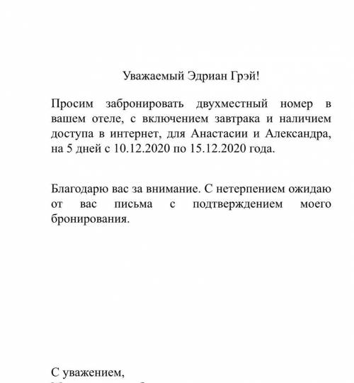 Нужно сделать дискурс анализ по этому письму. Вот что нужно выделить: какие здесь слова присутствуют