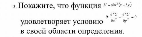 решить... покажите что функция y=sin^2(x-3y) удовлетворяет условию