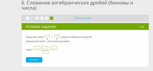 Представь сумму c−12+c+14 в виде алгебраической дроби (переменную вводи с латинской раскладки). отве