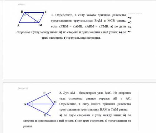 РЕШИТЬ 2 ВОПРОСА, ТЕСТ ГЕОМЕТРИЯ 7 КЛАСС ! ОТ