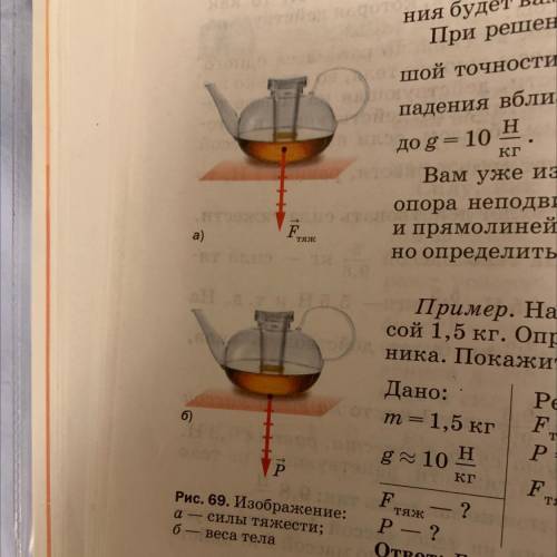 Теперь изобразим силы графически (рис. 69). Выберем масштаб. Пусть З Н будет равен отрез- ку длиной