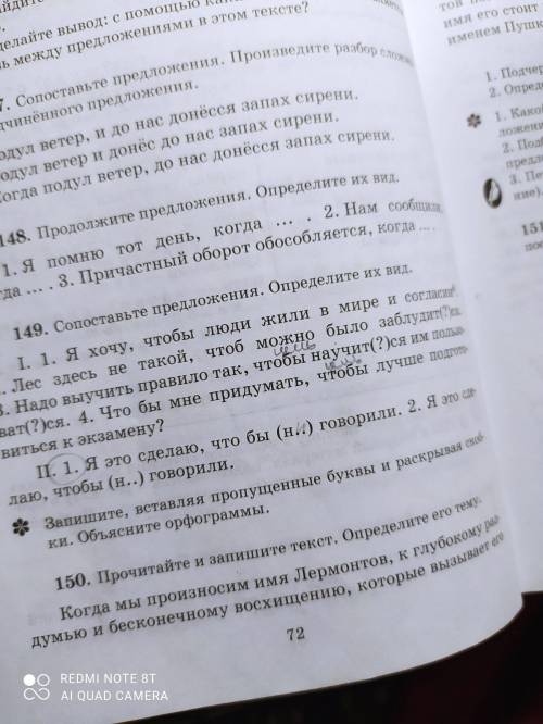 Упражнение 149, римская цифра 2, к предложением нужно задать вопросы!