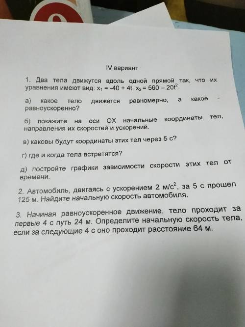 Задачи по физике 9 класс надо решить все до завтра очень