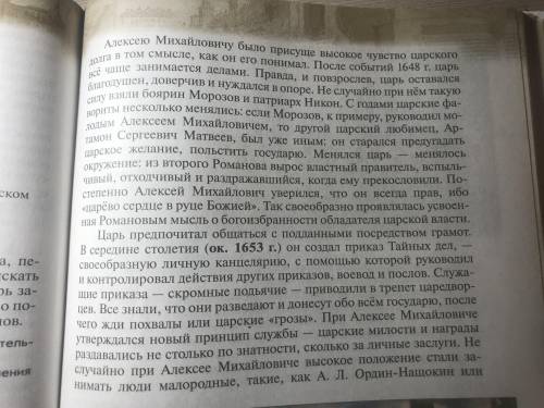 Сделайте план по теме „Алексей Михайлович”. Вот так : 1)……………. 2).…………. И т.д.