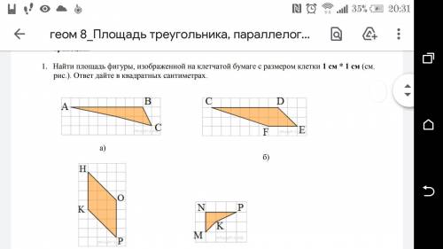 найти площадь фигур, изображенных на фото