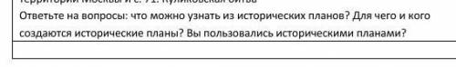 Что можно узнать из исторических планов? Для чего и кого создаются исторические планы? Вы пользовали