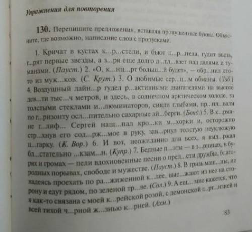 Перепишите слова вставляя где необходимо пропущенные буквы. мне ​