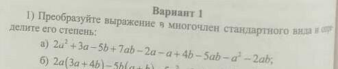 очень нужно только а Преобразуйте выражение в многочлен стандартного вида и сприделети его степень​