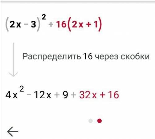 представьте выражение (2x-3)^2 +16(2x+1) в виде квадрата двучлена