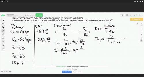 Две трети своего пути автомобиль со скоростью 70 км/ч, остальную часть пути — со скоростью 50 км/ч.