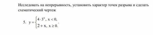 Исследовать на непрерывность, установить характер точек разрыва и сделать схематический чертеж