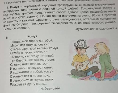 1.Каких сведений из второго текста не может быть в первом описании? Объясните своё мнение.2.В каком