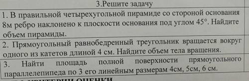 Решите три задачи с рисунком и дано от что есть​