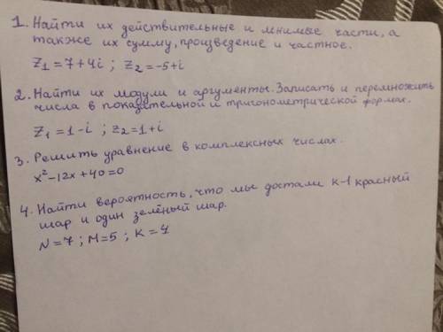 Написала все с заданиями, Желательно на листочке написать решение