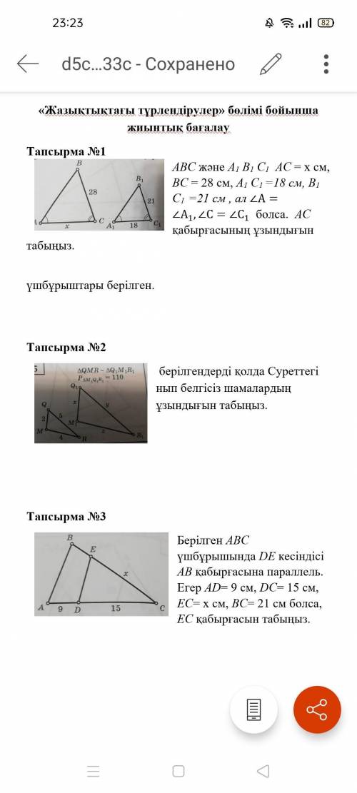 Итоговая оценка по разделу «Преобразования плоскости». Задание №1 Даны треугольники AB C и A1 B1 C1