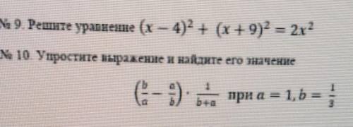 И 10 ЗАДАНИЯ С ПОДРОБНЫМ РЕШЕНИЕМ. Кто ответит не по делу на того кину несколько жалоб❤❤❤​​