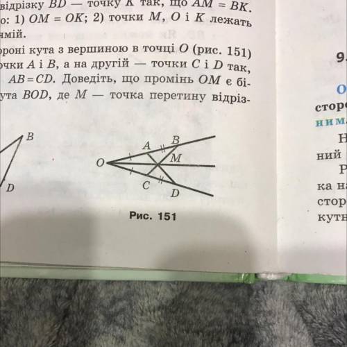 - На одній стороні кута з вершиною в точці O (рис. 151) позначено точки А і В, а на другій точки Ci